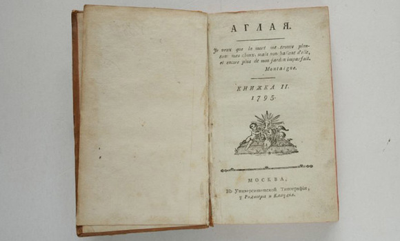 Николай Карамзин Аглая 1796 букинистика старинная антикварная книга