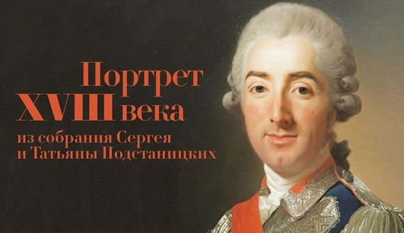 старинный русский портрет живопись XVIII век