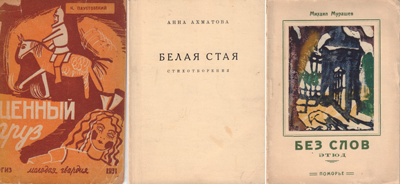 ранние советские книги стихи А.Ахматова
