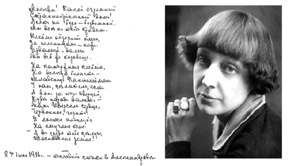 Марина Цветаева фотография личный архив стихи автограф